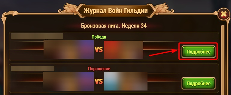 guild war log more.jpg