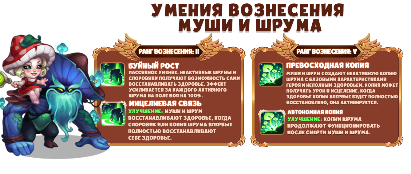 Mushy_Ascension_RU.png