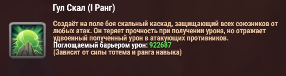 totem_skill_murmur_ru.jpg