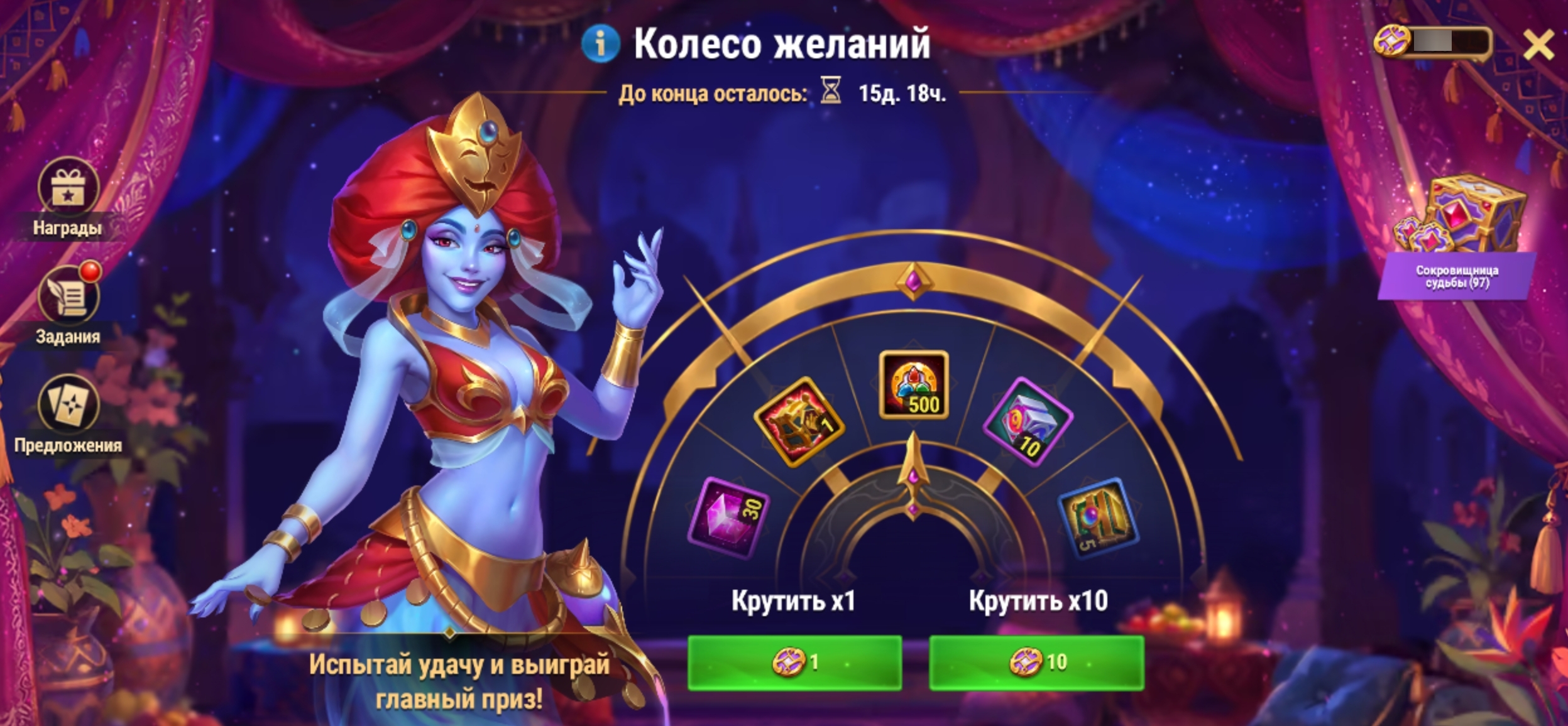 wheel_of_wishes_main_ru.jpg