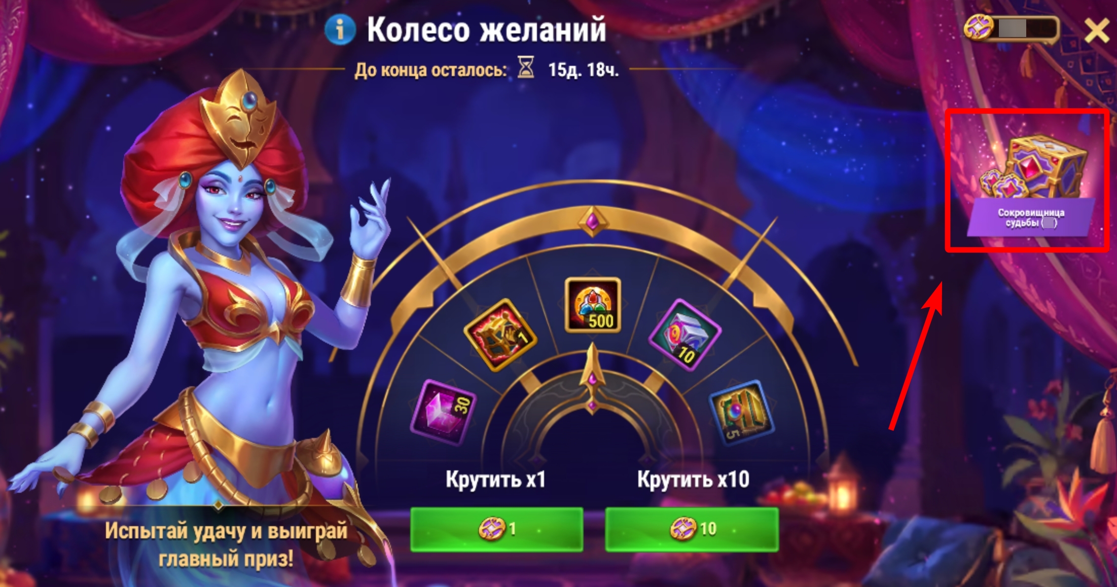 wheel_of_wishes_vault_entrance_ru.jpg