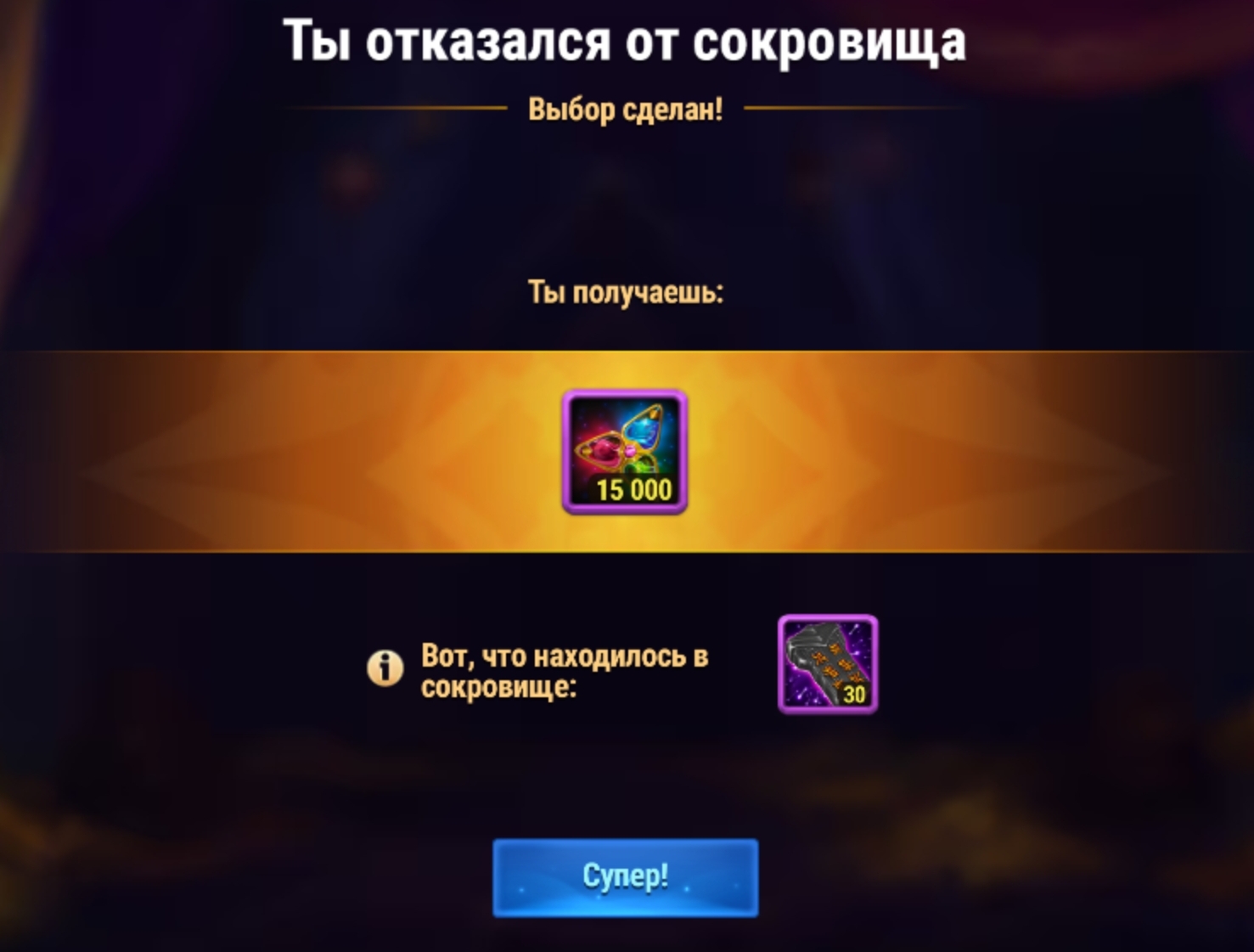 wheel_of_wishes_vault_decline_ru.jpg