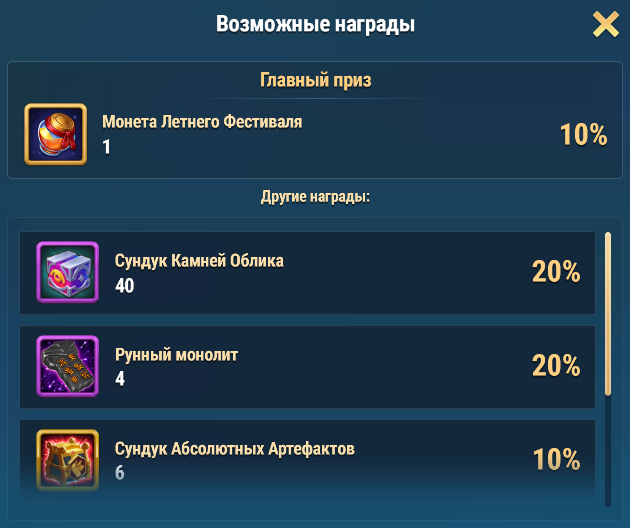 summerfest_hive_rewards_ru.png