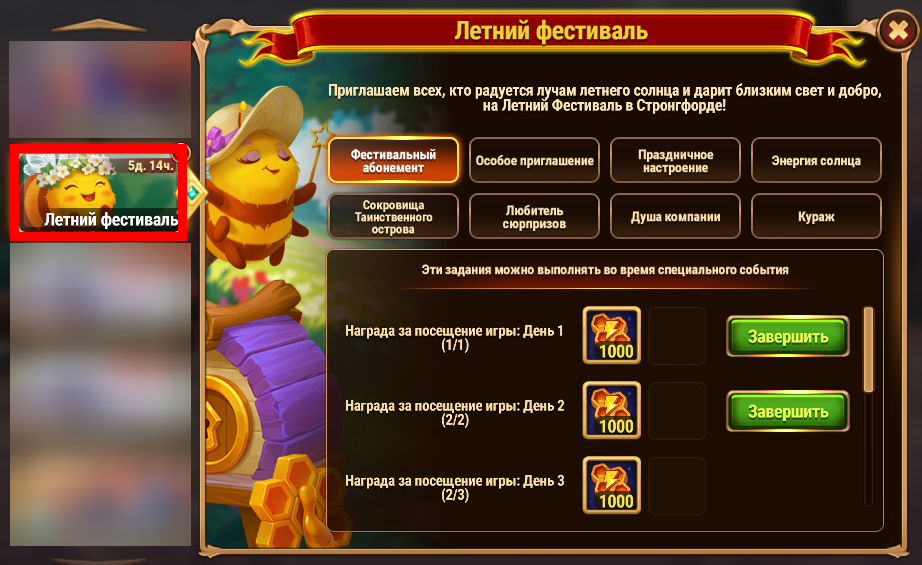 summerfest_event_quests_ru.png