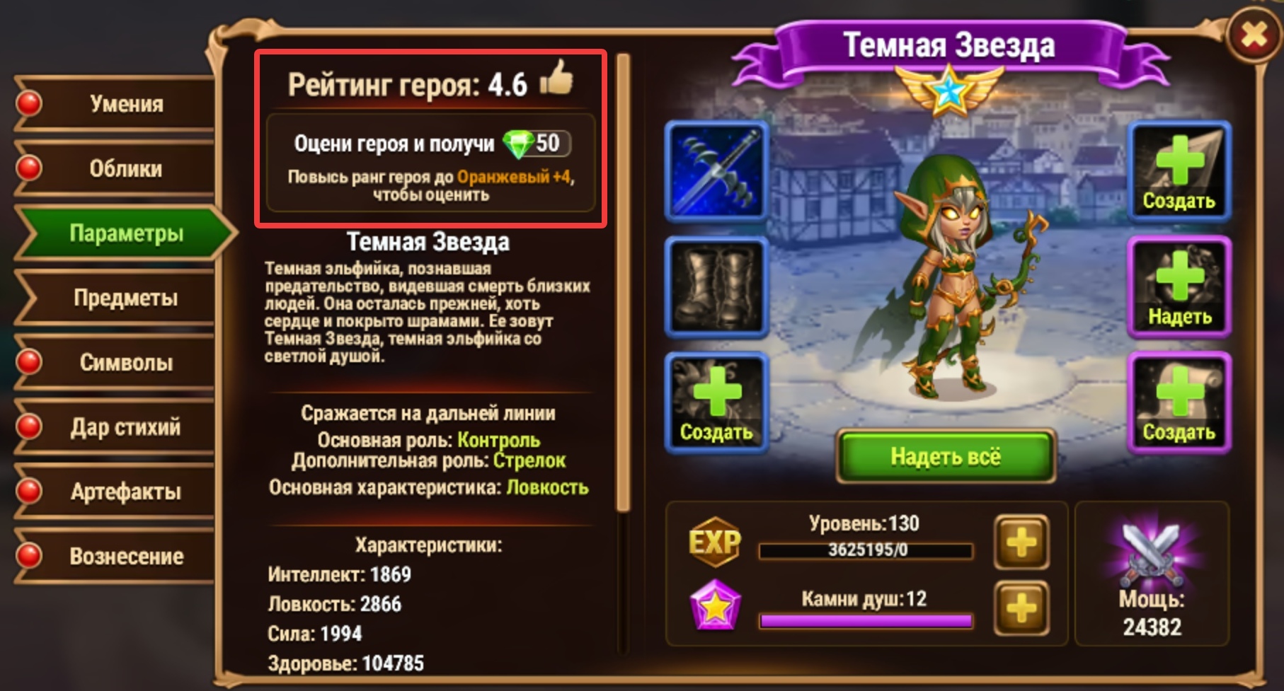 hwd_hero_rating_orange_rank_ru.jpg