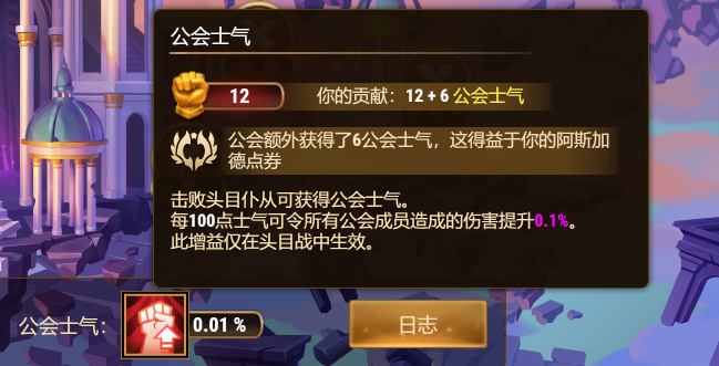 guild_morale_main_zhcn.png