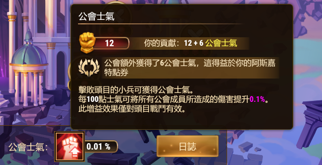 guild_morale_main_zhtw.png