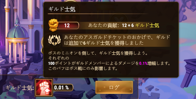 guild_morale_main_jp.png