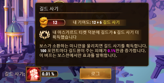 guild_morale_main_kr.png
