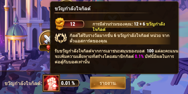 guild_morale_main_th.png