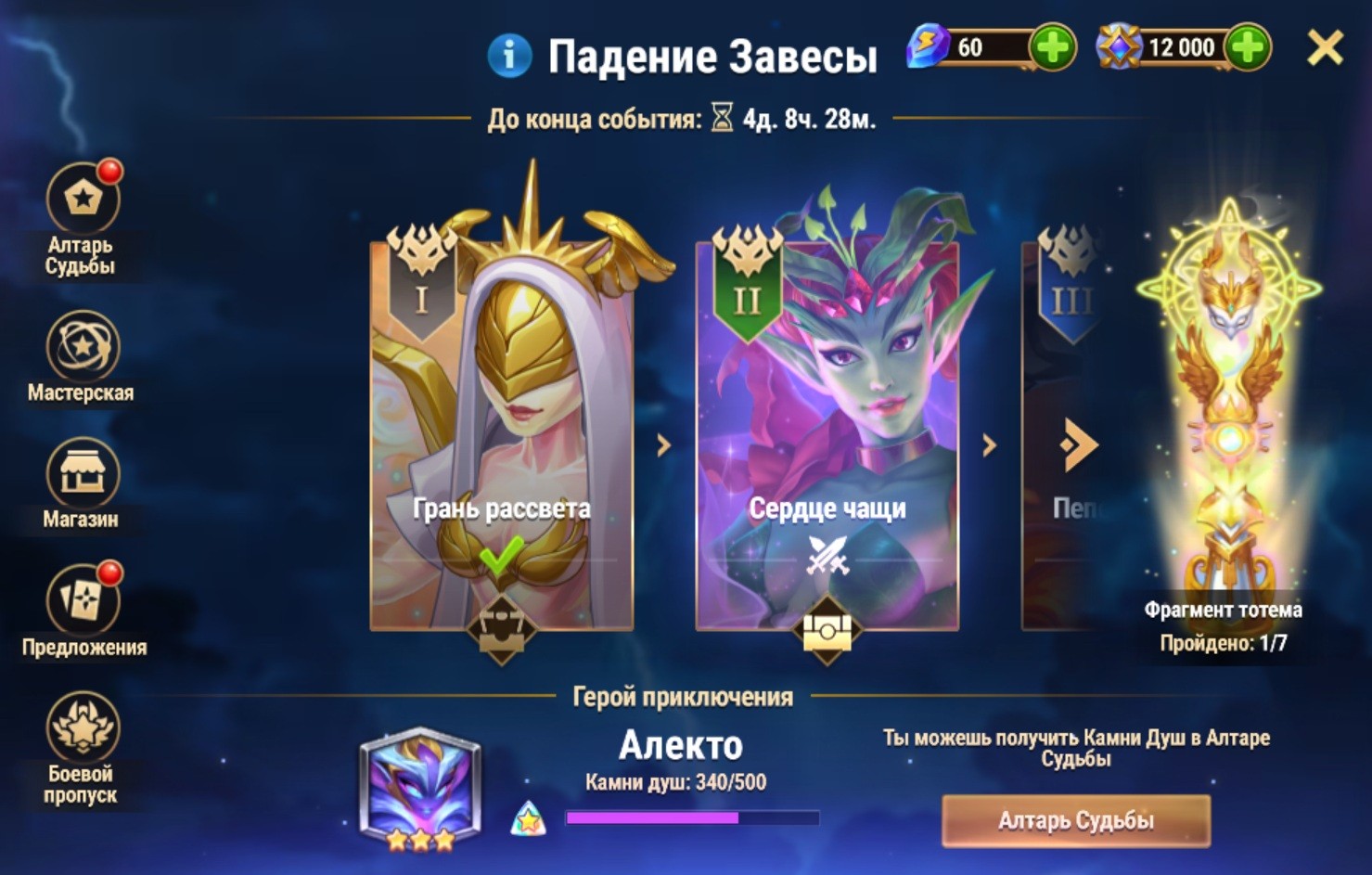 fall of the veil ru.jpg