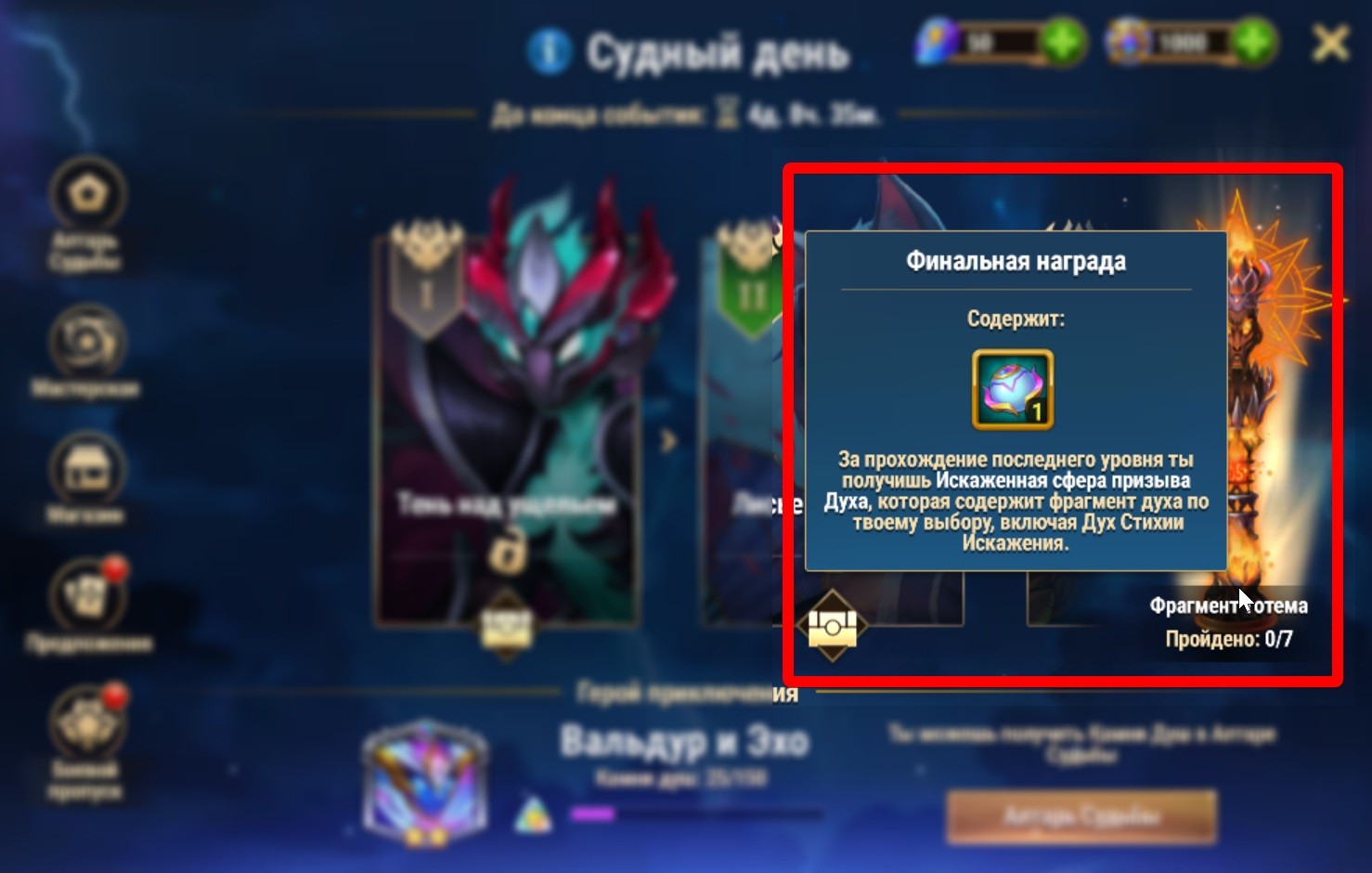 adventure final reward with titan ru.jpg