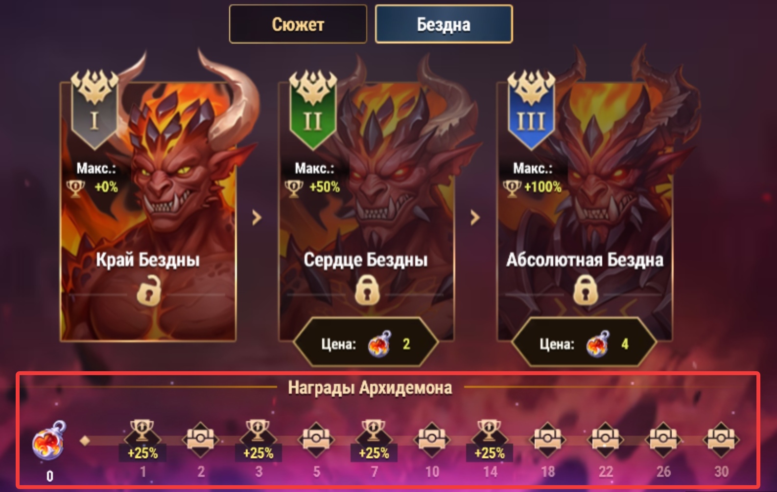 hwd_adventure_archdemons_rewards_ru.jpg