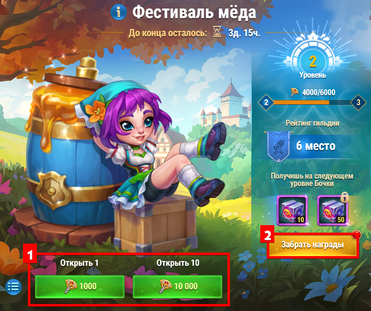 meadfest_barrel_upgrade_ru.png