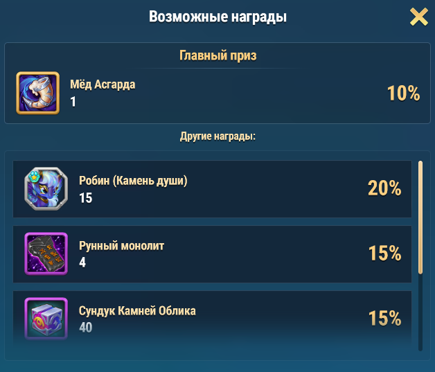 meadfest_barrel_rewards_ru.png