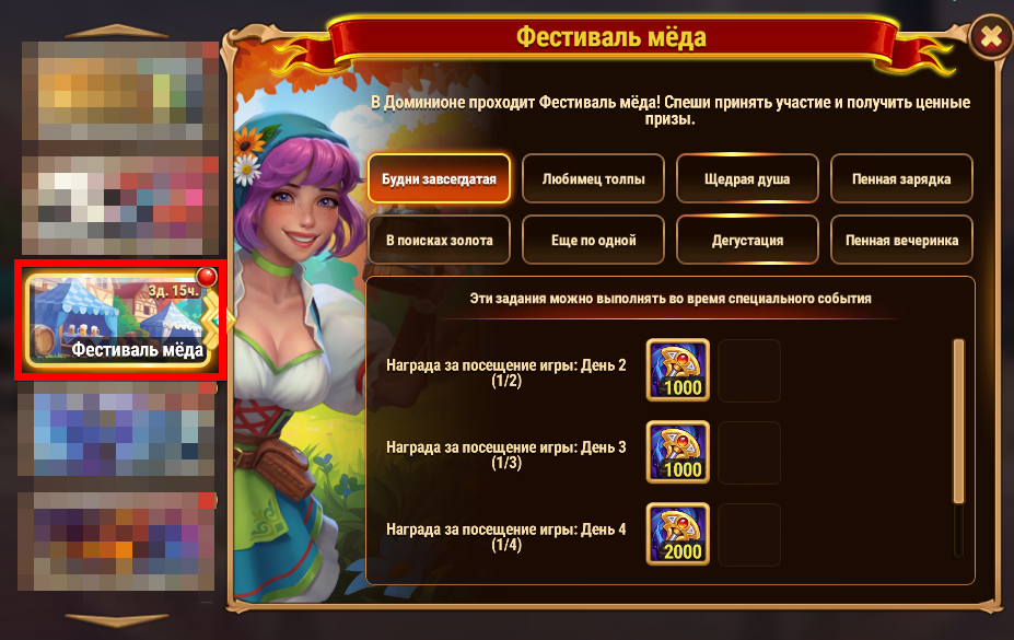 meadfest_event_quests_ru.png