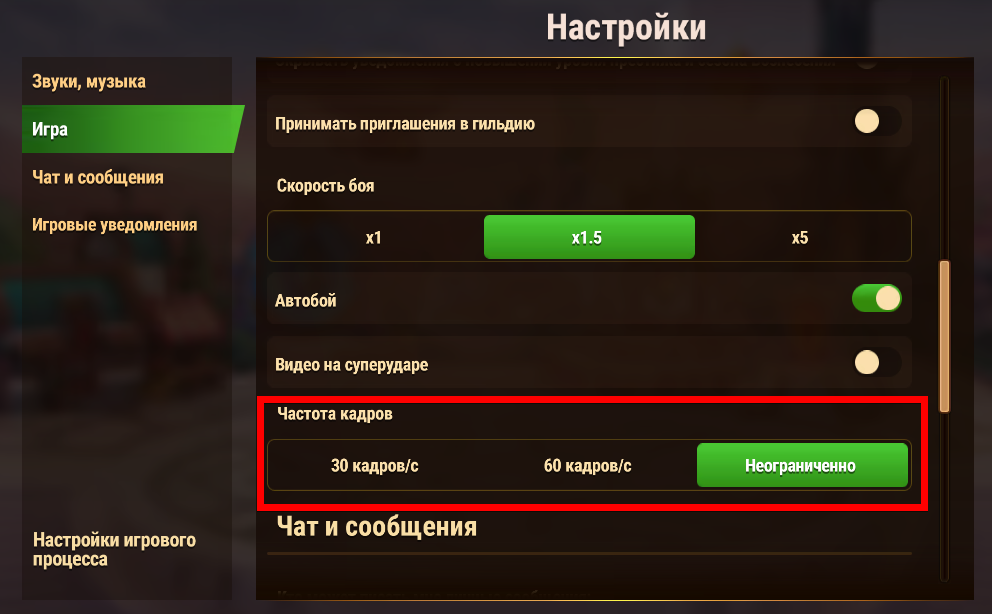framerate_settings_ru.png