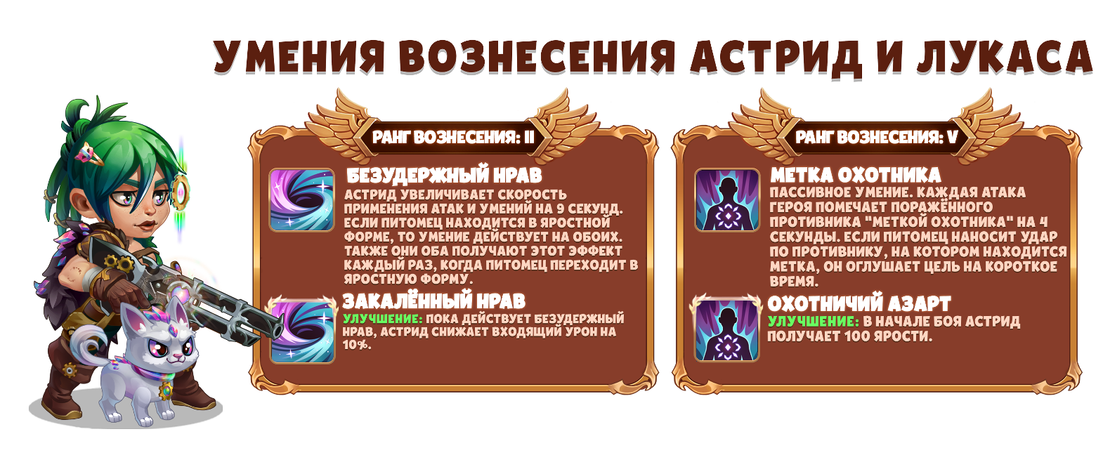 Astrid_Ascension_RU.png